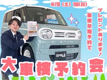 車検予約会開催しますよ！！